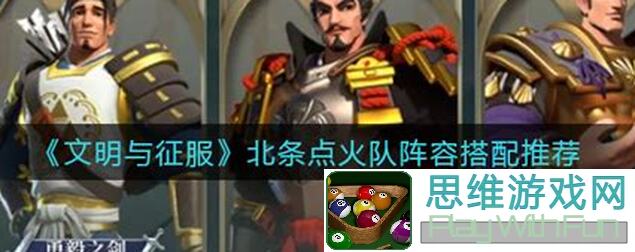 零氪党必备文明与征服S2火烧队五队顶配阵容攻略，轻松征服对手！