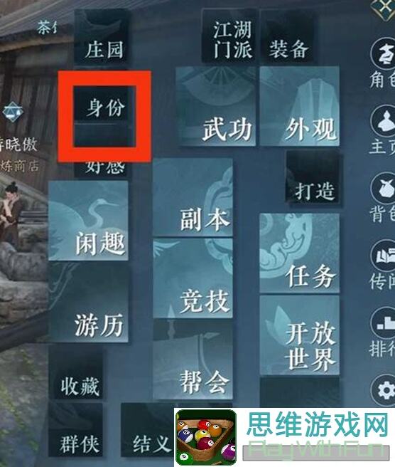 逆水寒游历秘籍：离线身份切换百业卷攻略