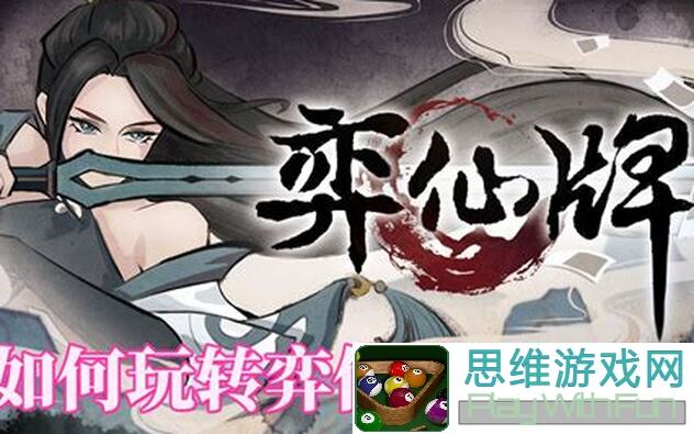 弈仙牌攻略！详解锻玄宗强度节奏与社区环境，避开氪金族常见误区