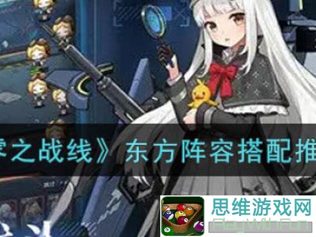 零之战线平民利刃东方新版本梯度排行：战力全解析！